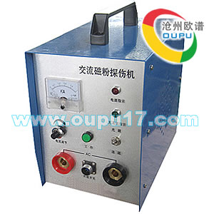 OU5360交流磁粉焊缝探伤仪