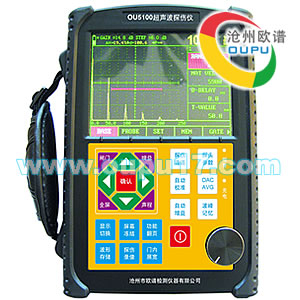 OU5100数字式超声波焊缝探伤仪